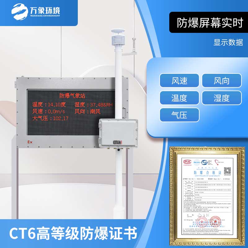 防爆監測系統