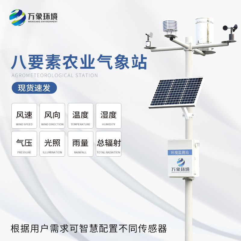 農業環境保護監測站