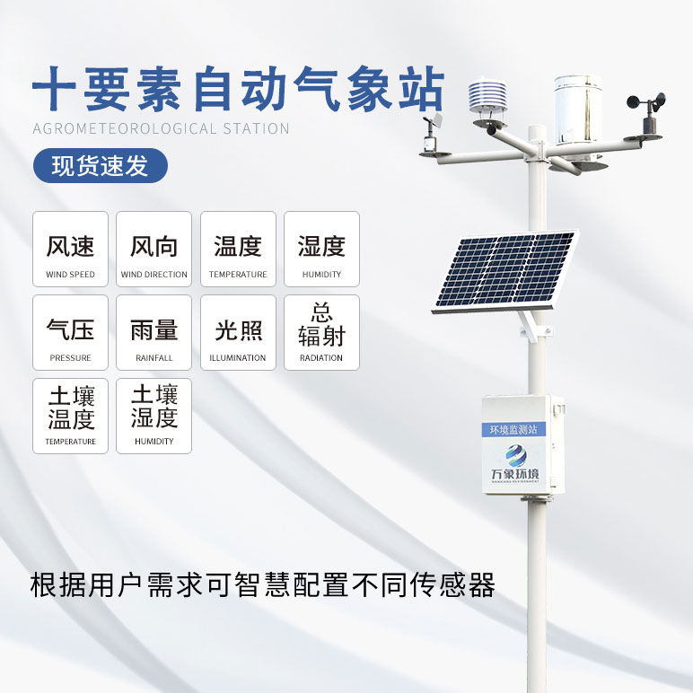 農業環境監測站