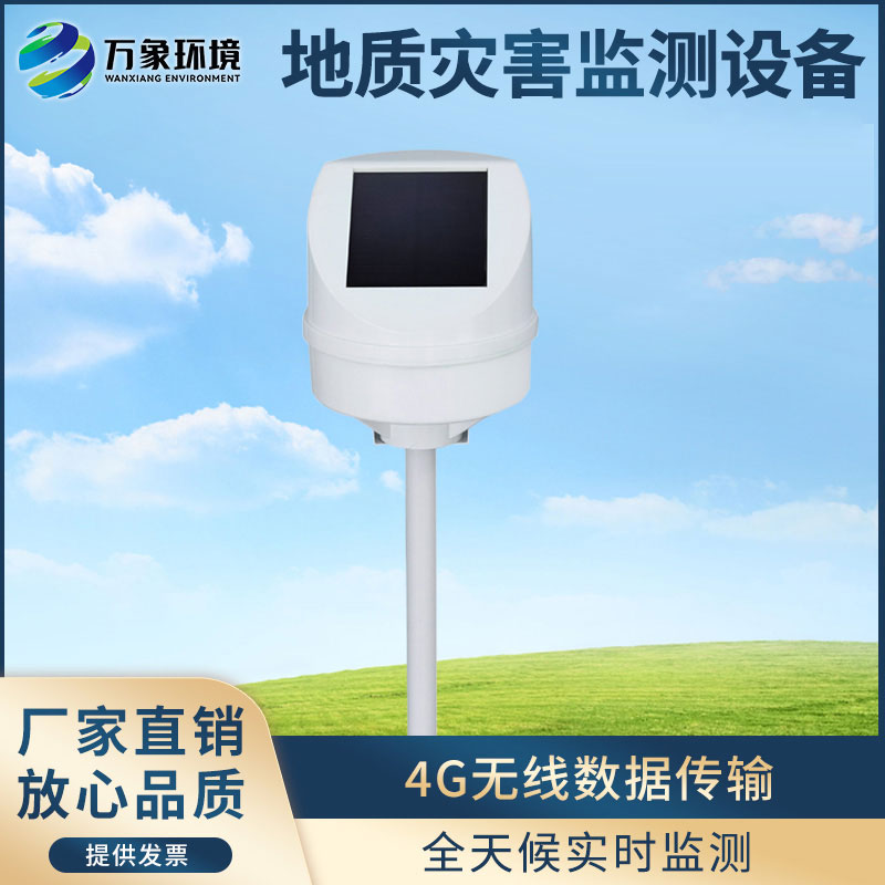 地質災害監測預警系統
