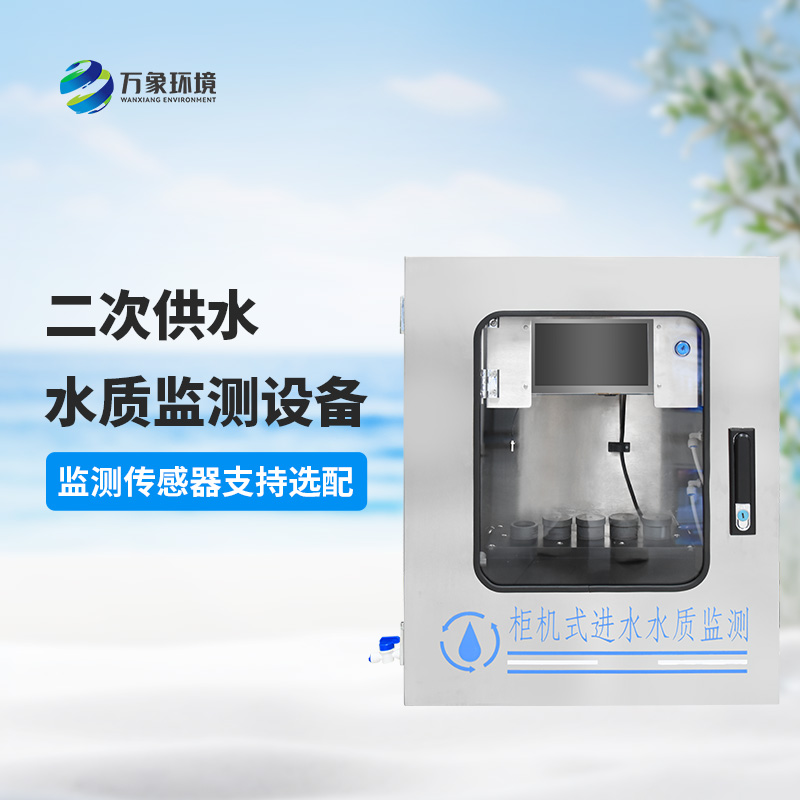 二次供水濁度水質在線分析儀