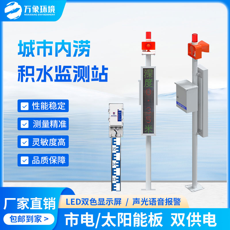 積水在線監測站