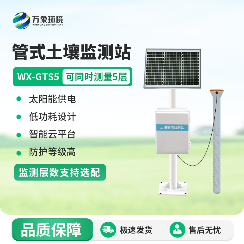 土壤墑情與旱情監測系統