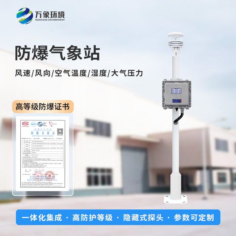 防爆監測設備