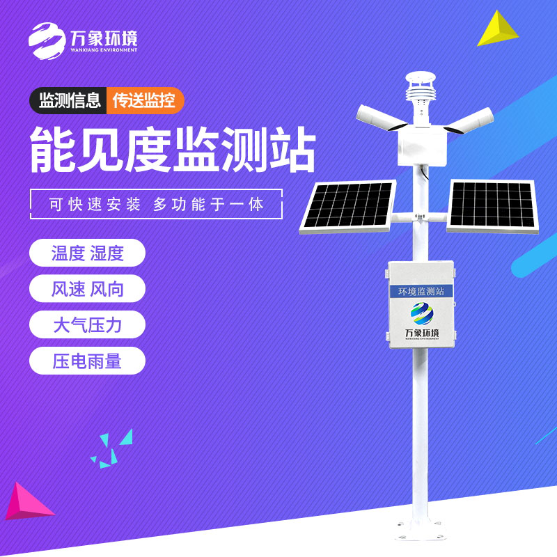 公路能見度監測站