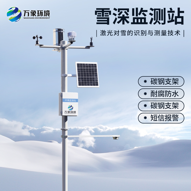 超聲波雪厚監測站