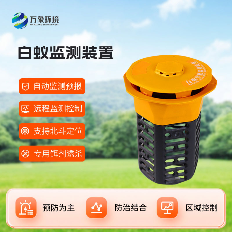 水庫堤壩白蟻監測儀