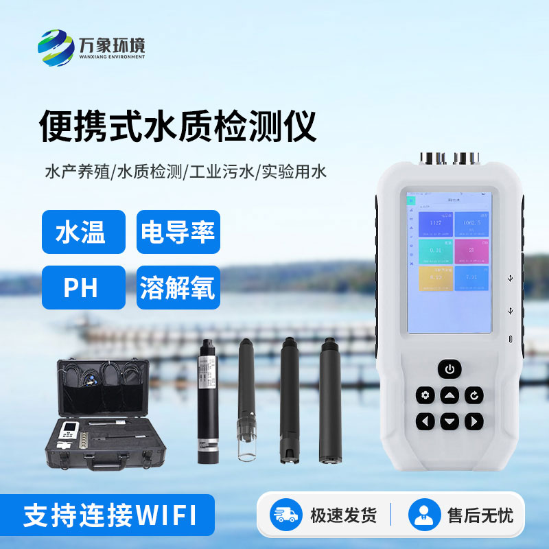 四參數水質在線分析儀