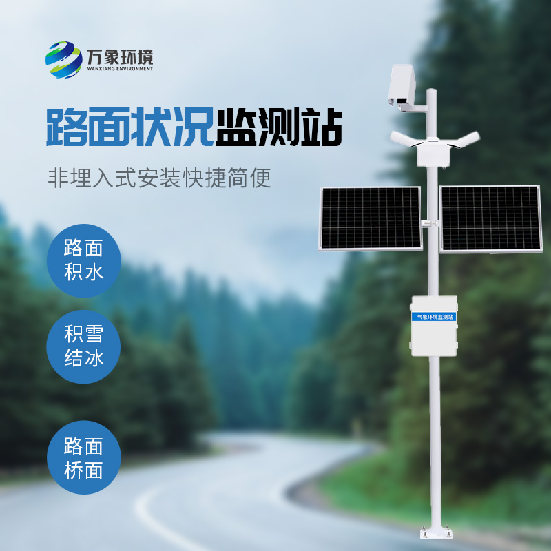 路況監測站