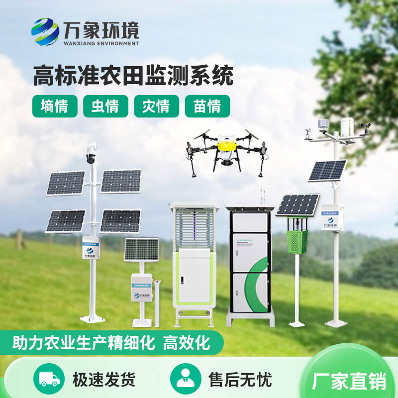 智慧農業四情監測站
