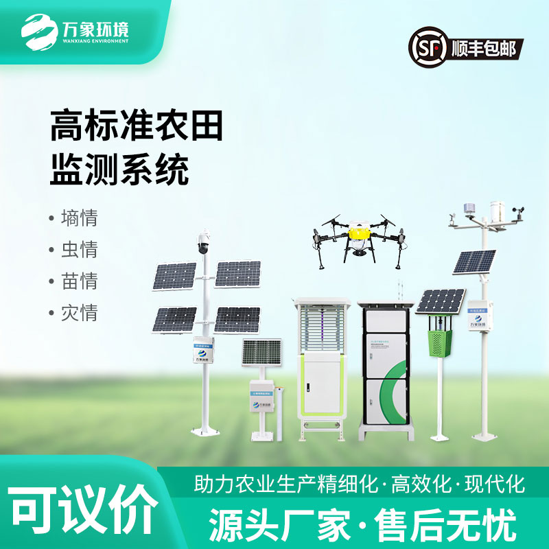 農作物病蟲害監測設備
