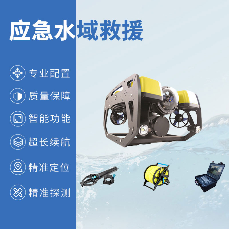 水下搜救聲吶機器人