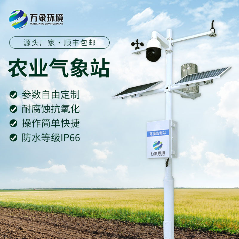 生態農業氣象站