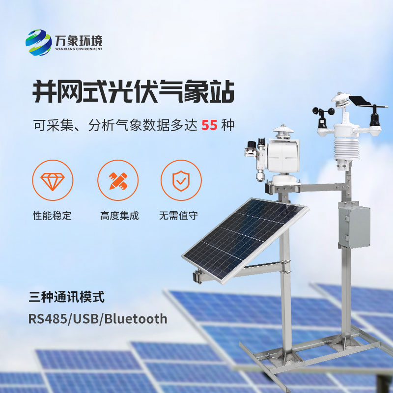 光伏電站監測系統