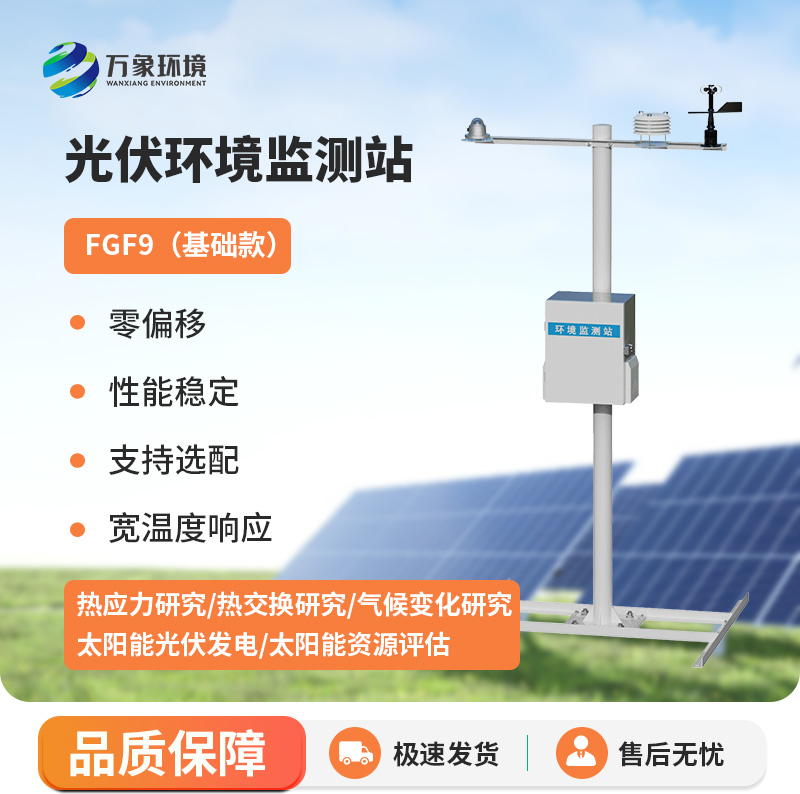 光伏發電監測系統
