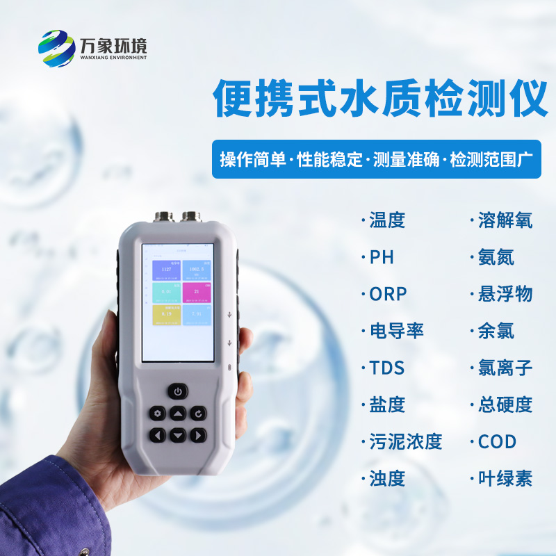 多參數水質在線監測設備