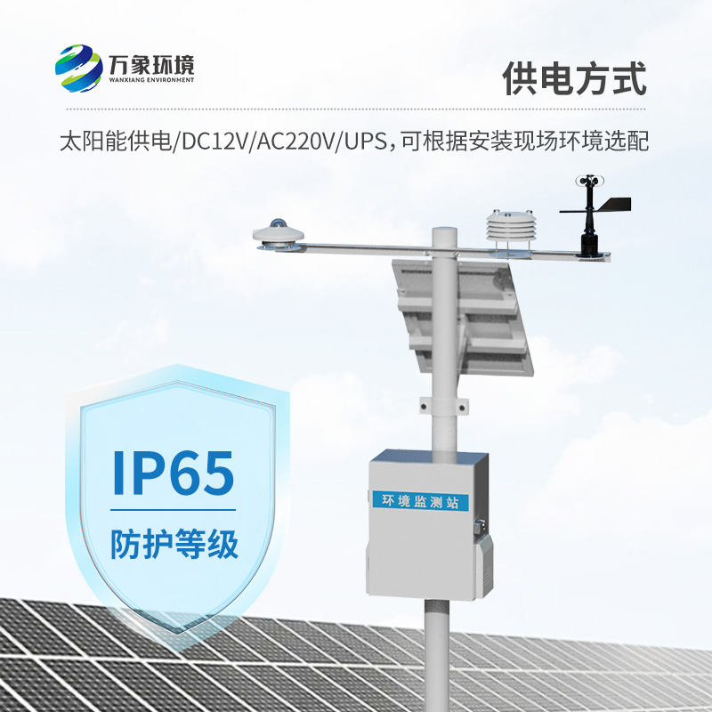 分布式光伏發電環境監測系統