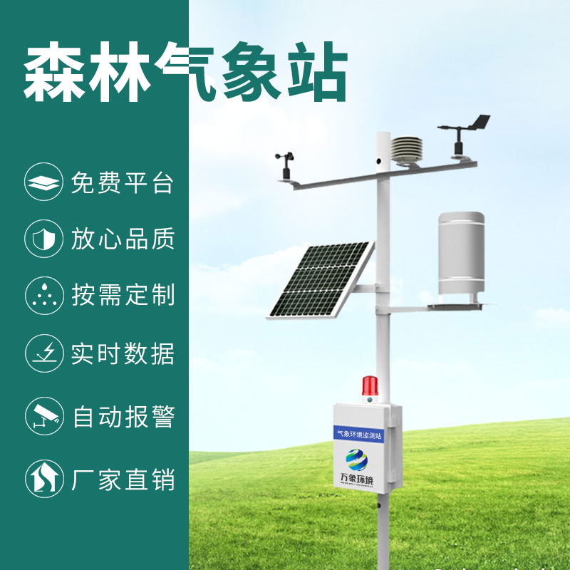 森林防火監測預警系統