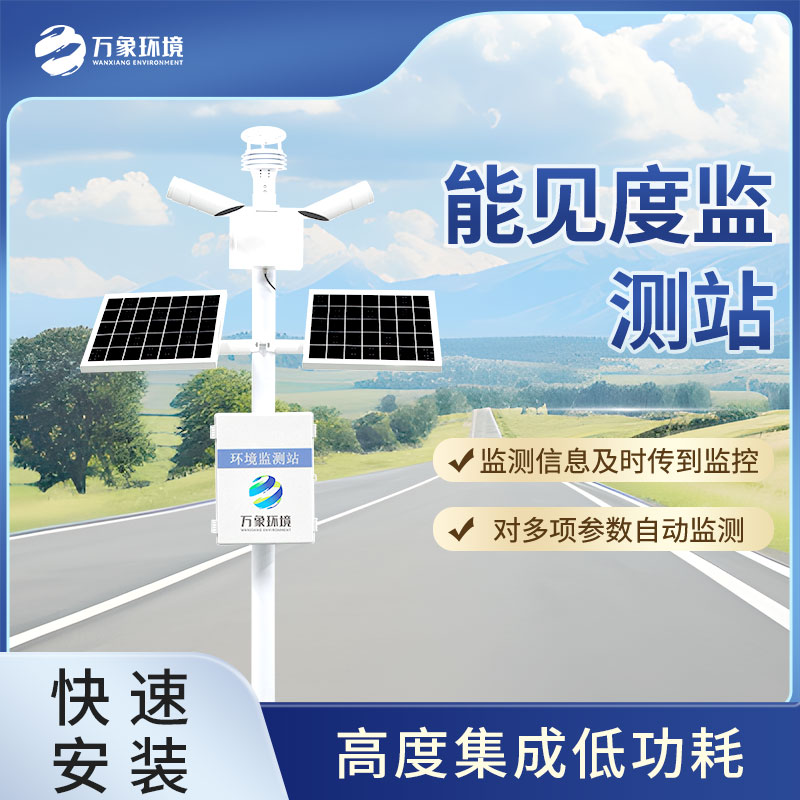 10km能見度監測站