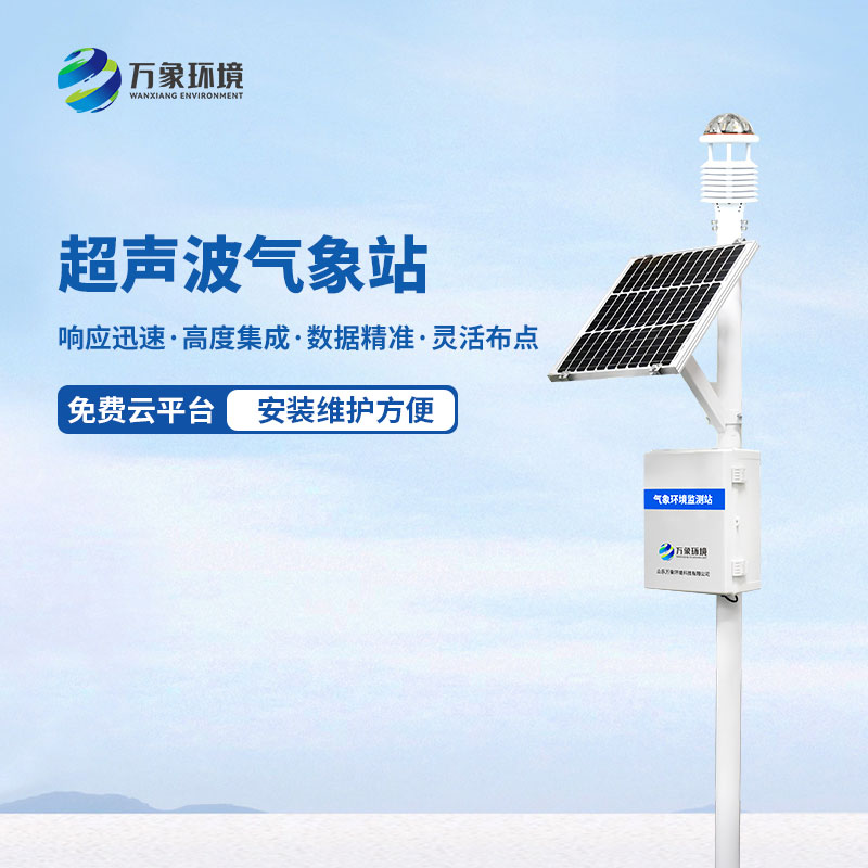 十要素一體式氣象站：值得選擇的全方位氣象監測解決方案