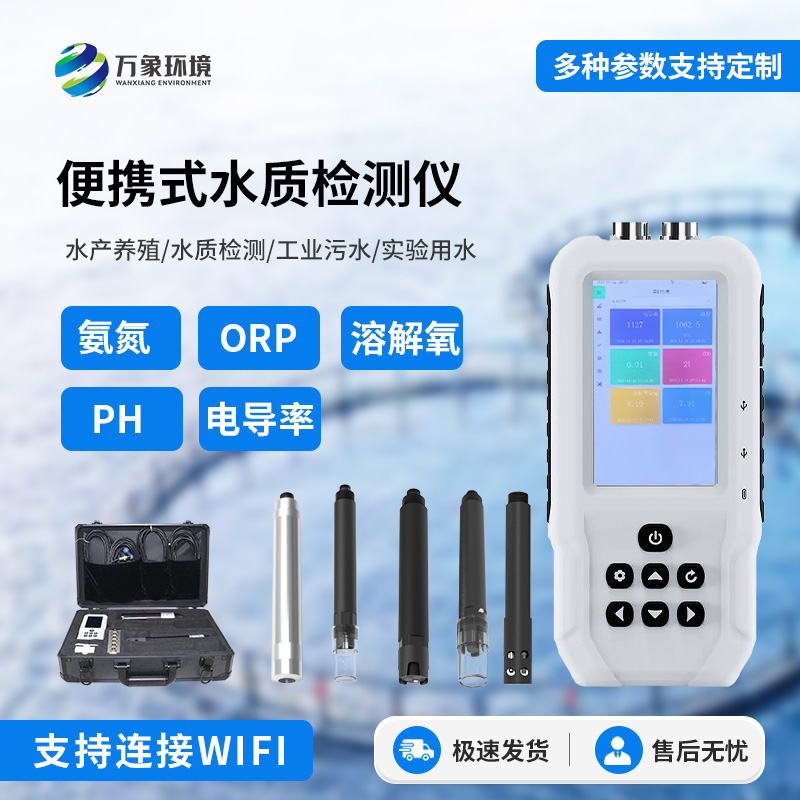 便攜式多參數水質檢測儀優勢詳解