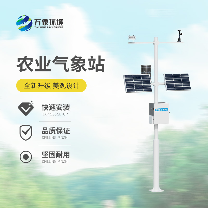 農業氣象監測站