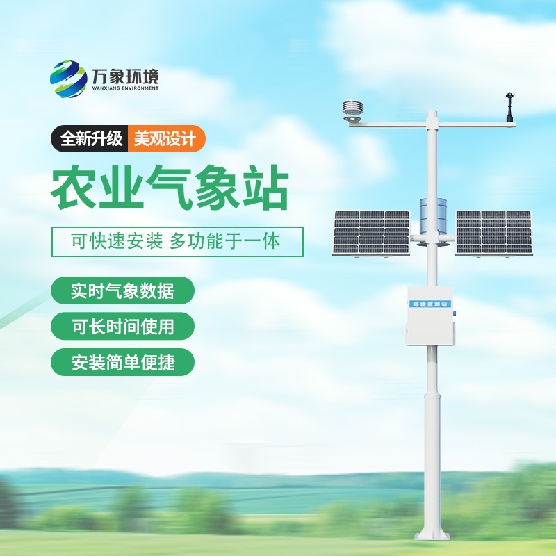 農業自動氣象站
