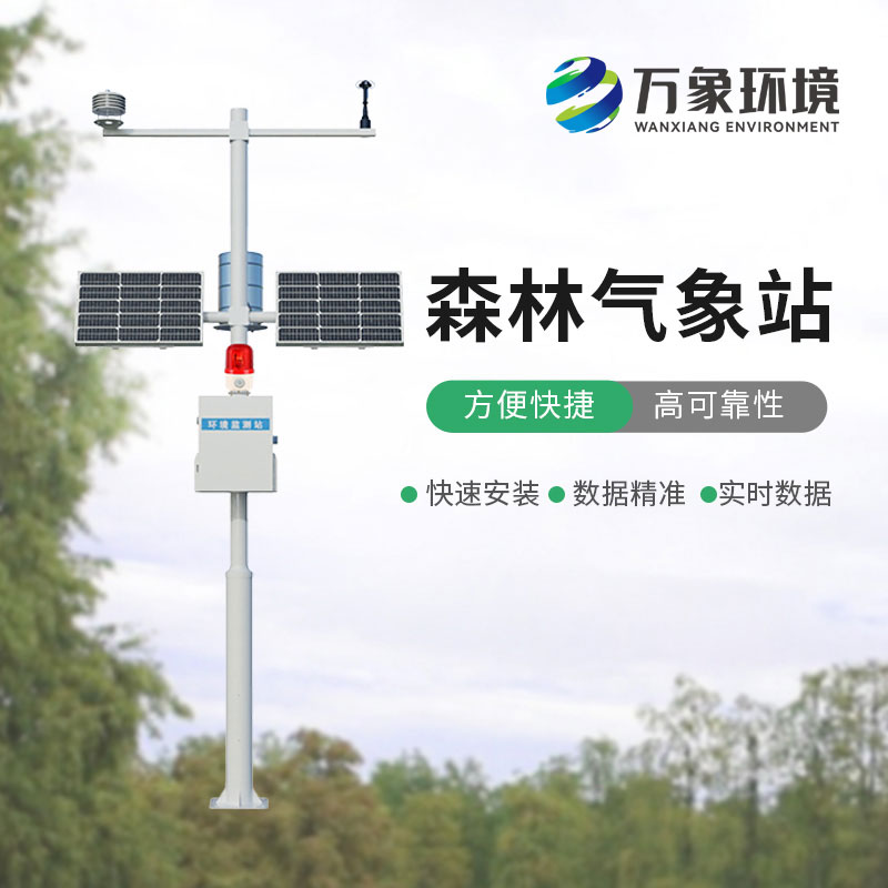 森林防火監測預警系統
