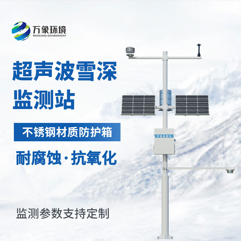 自動雪深監測站