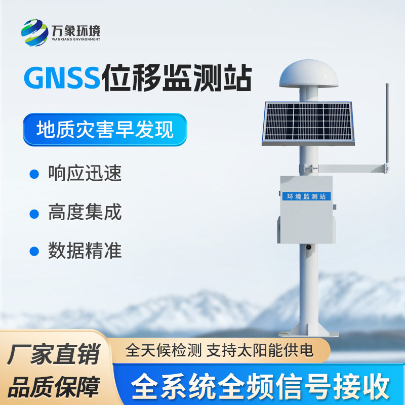 gnss位移監測儀
