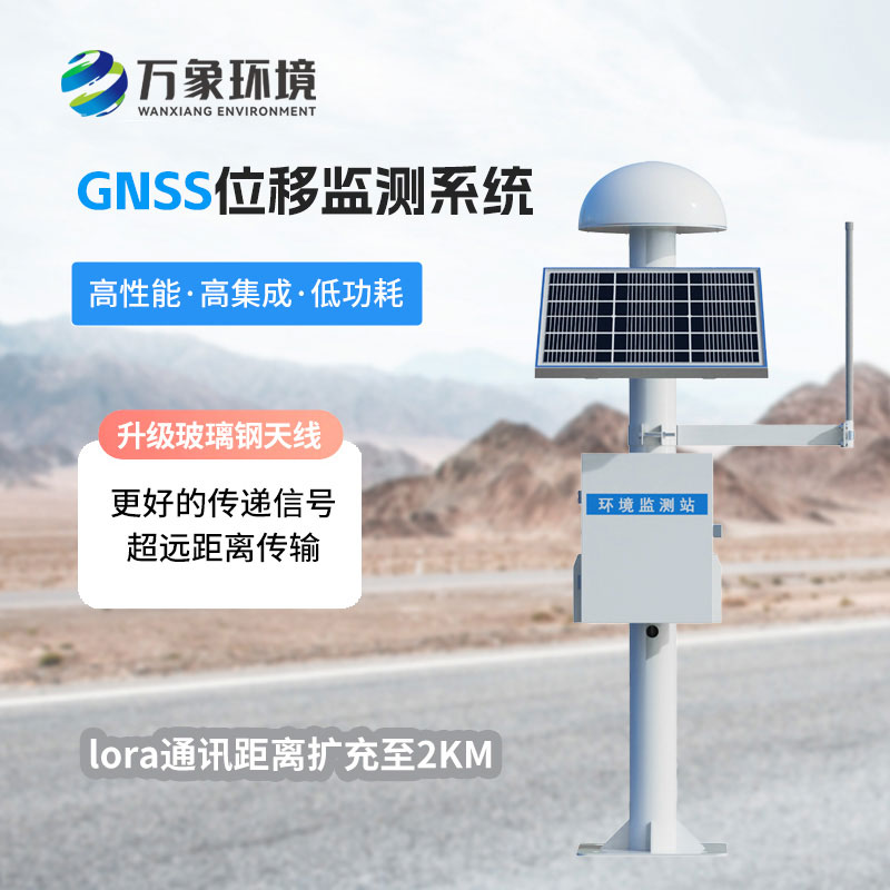 GNSS位移監測系統