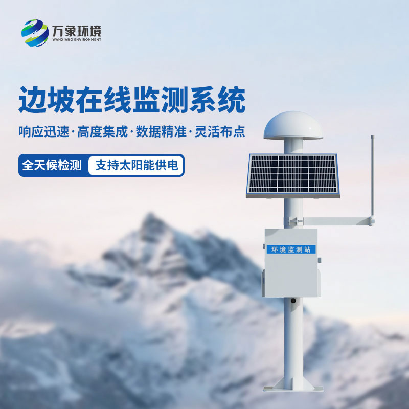 GNSS邊坡監測系統
