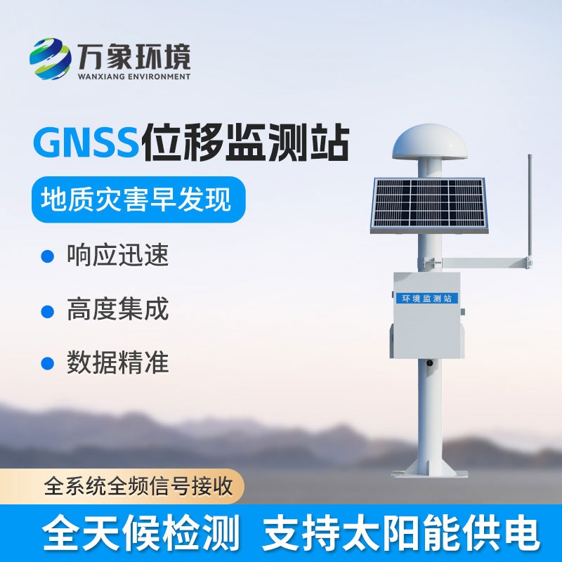 gnss地表位移監測儀