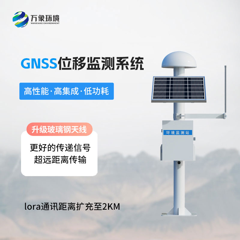 尾礦庫監測系統