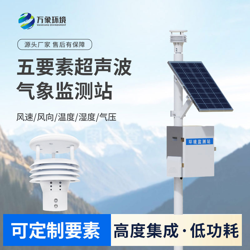 超聲波監測站