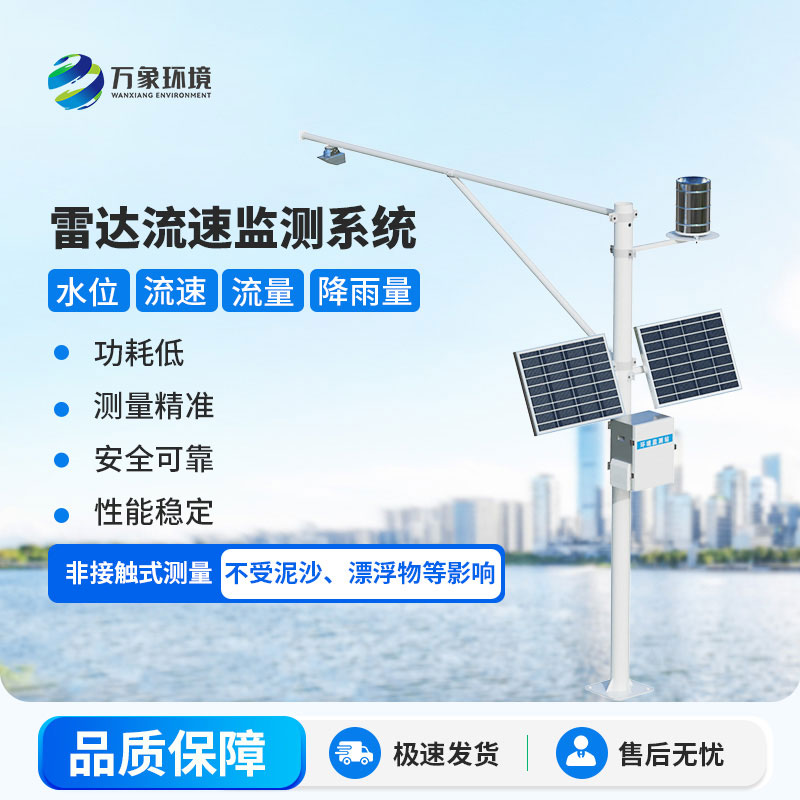 河道流速監測系統
