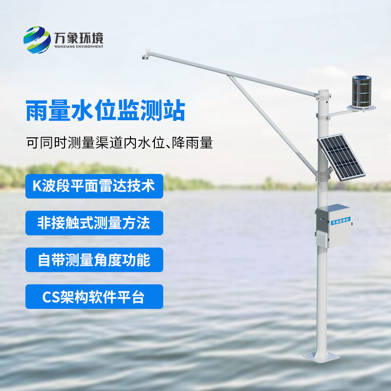 水雨情監測系統
