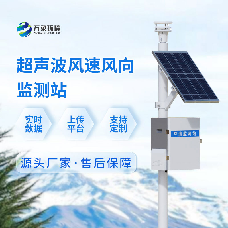 風力發電環境監測站