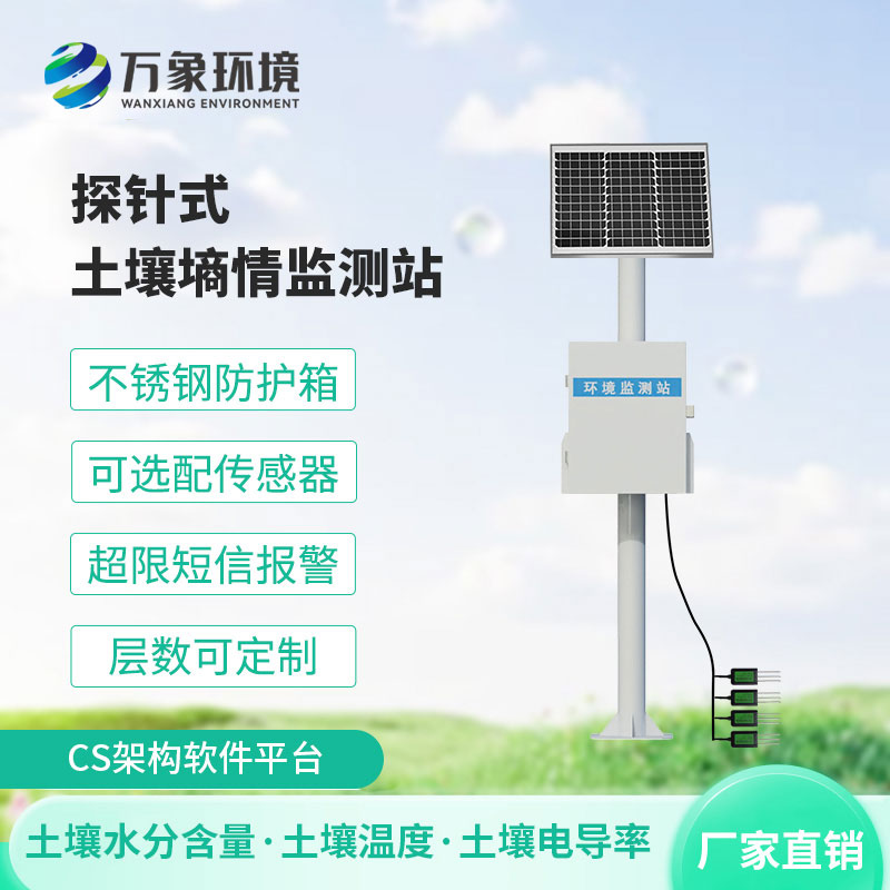 土壤墑情監測系統