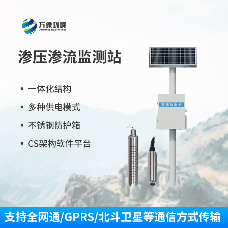 大壩滲流量監測站