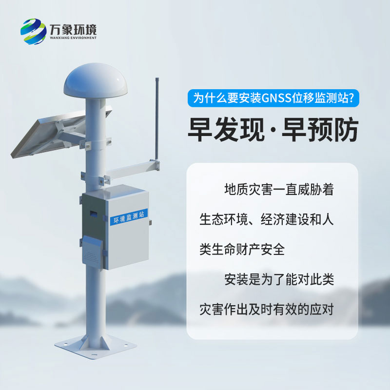 尾礦庫位移監測站