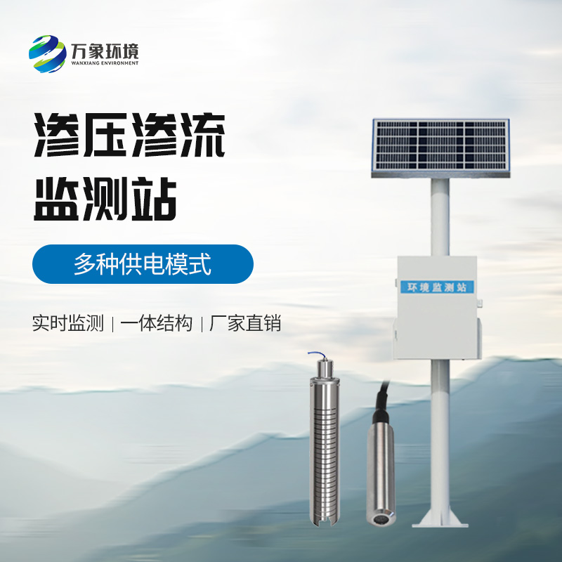 滲壓監測站對于水庫大壩安全管理方面有什么作用？