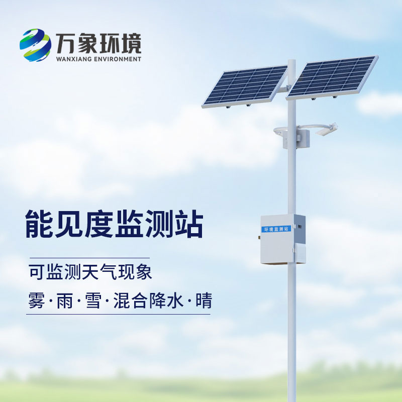 50km能見度監(jiān)測站