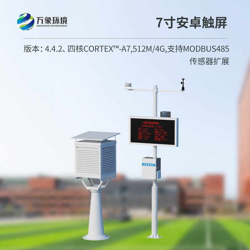 校園氣象監測系統