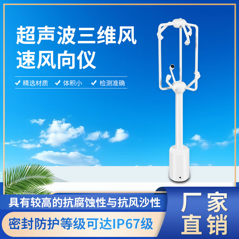 鋁合金款三維風(fēng)速儀