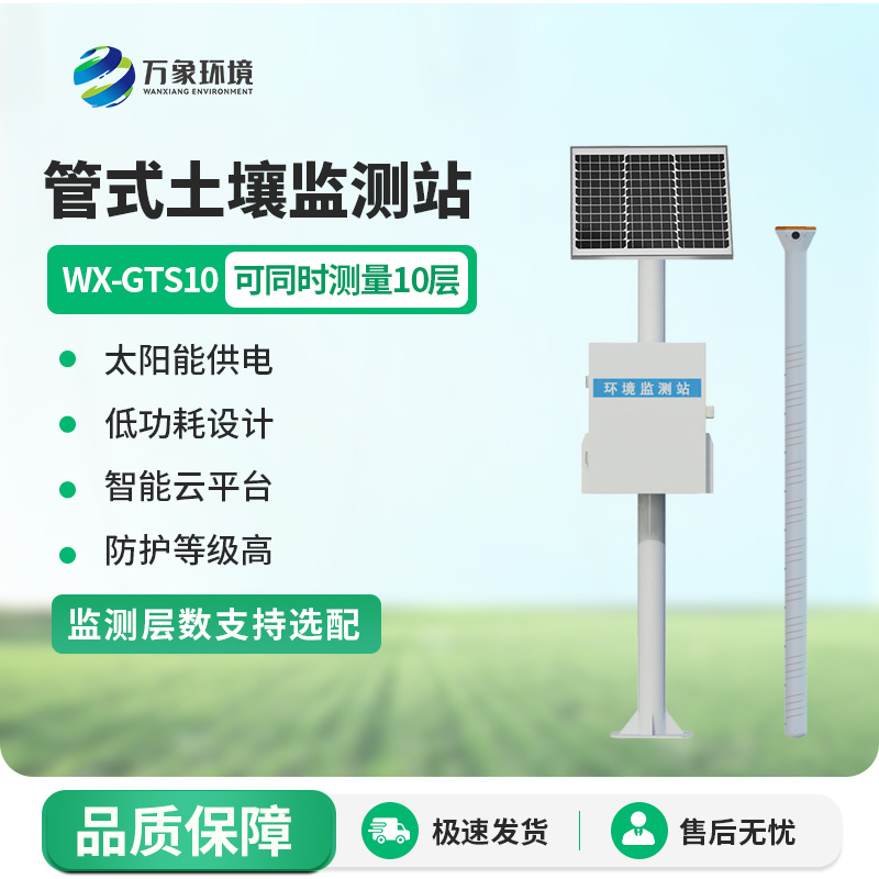 智慧農業土壤墑情監測系統