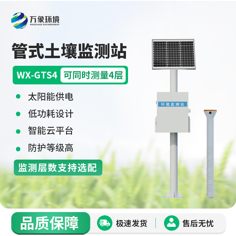 土壤墑情自動監測儀