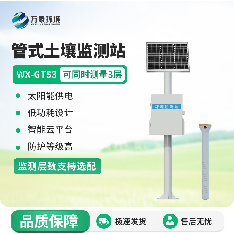 管式土壤墑情監測儀