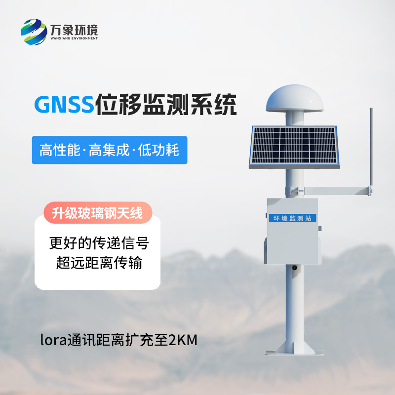公路位移監測站