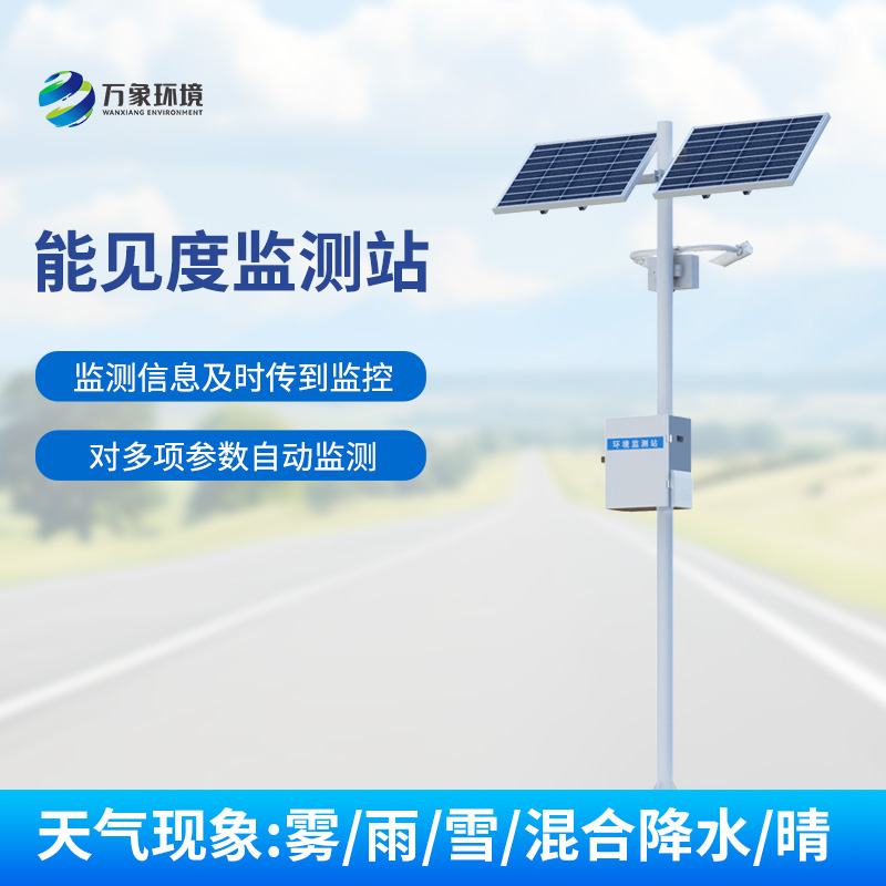 高速公路上要想保障行車安全少不了安裝交通氣象能見度監測站！